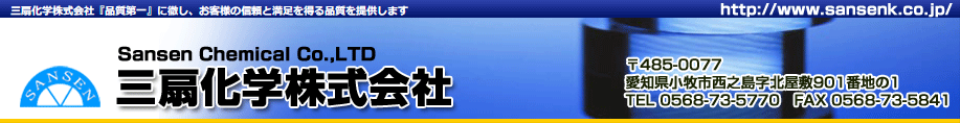 三扇化学株式会社